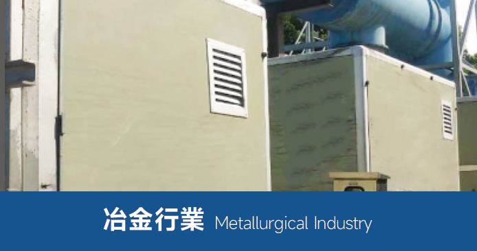 冶金行業用風機